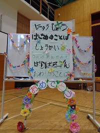 r7-5g-楽しい幼小学部集会１①