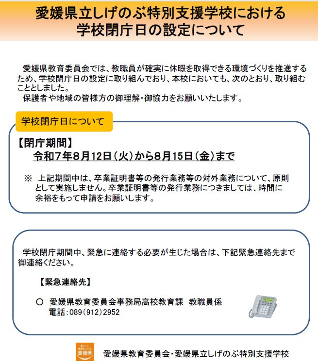 R7HP用　夏学校閉庁案内